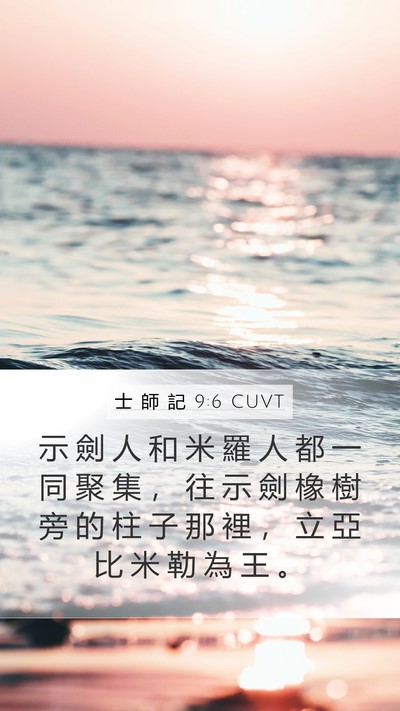 士 師 記 9:6 CUVT Bible Verse Image