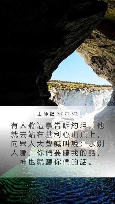士 師 記 9:7 CUVT Bible Verse Image