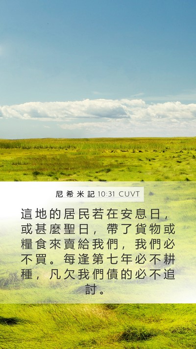 尼 希 米 記 10:31 CUVT Bible Verse Image