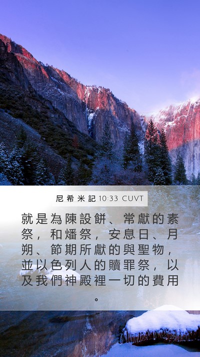 尼 希 米 記 10:33 CUVT Bible Verse Image