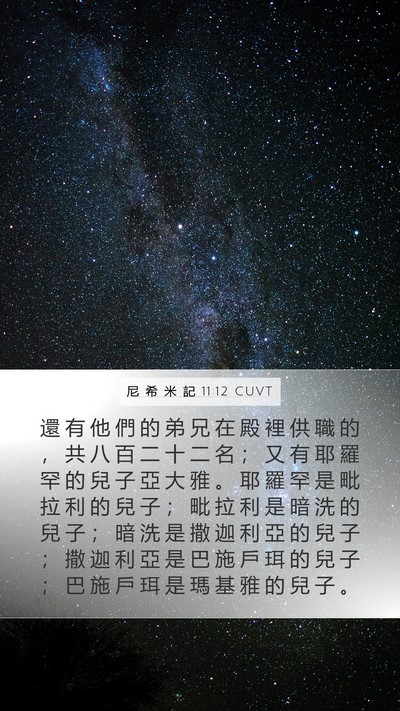 尼 希 米 記 11:12 CUVT Bible Verse Image