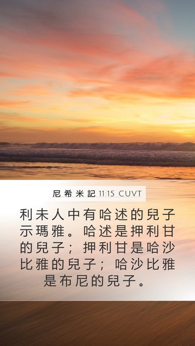 尼 希 米 記 11:15 CUVT Bible Verse Image
