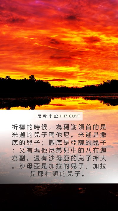 尼 希 米 記 11:17 CUVT Bible Verse Image