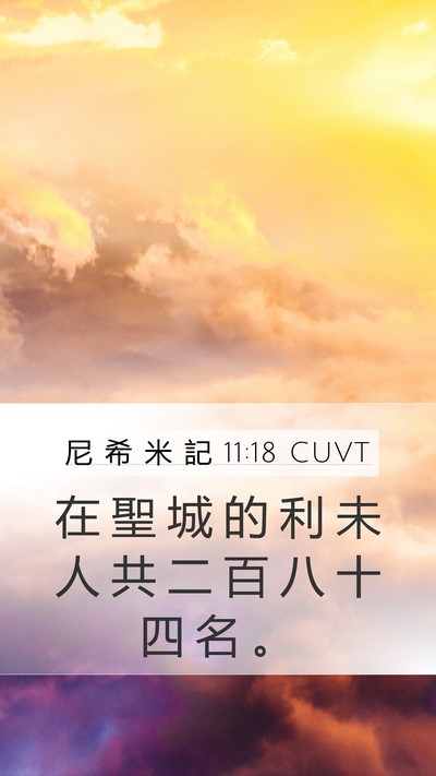 尼 希 米 記 11:18 CUVT Bible Verse Image