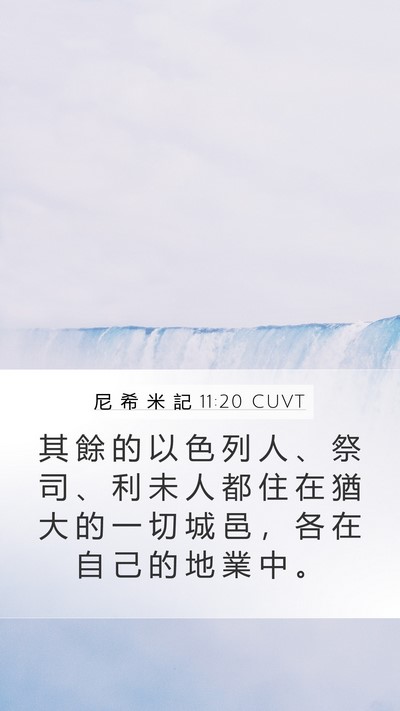 尼 希 米 記 11:20 CUVT Bible Verse Image