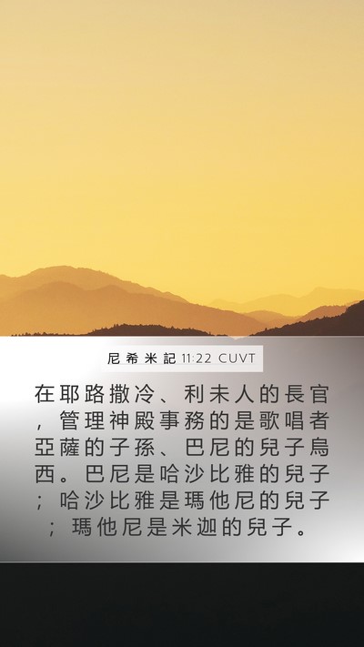 尼 希 米 記 11:22 CUVT Bible Verse Image