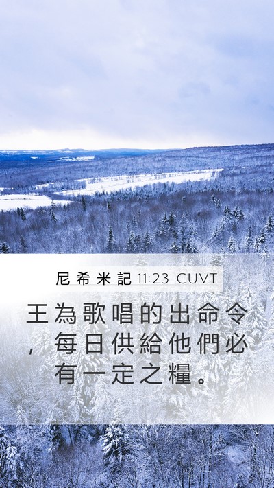 尼 希 米 記 11:23 CUVT Bible Verse Image