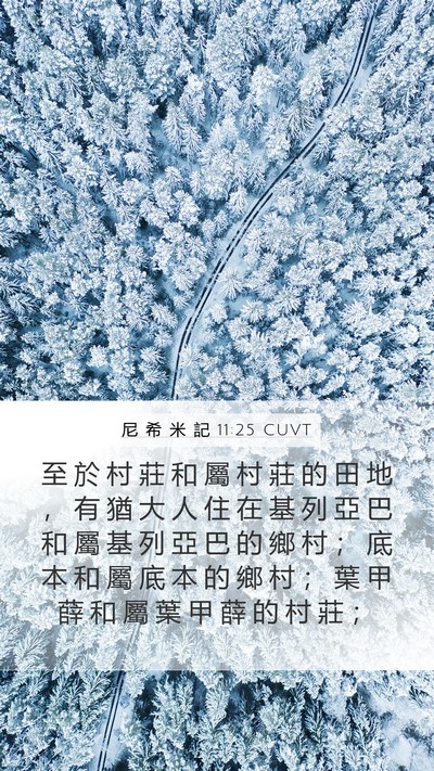 尼 希 米 記 11:25 CUVT Bible Verse Image