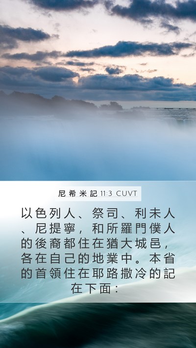 尼 希 米 記 11:3 CUVT Bible Verse Image