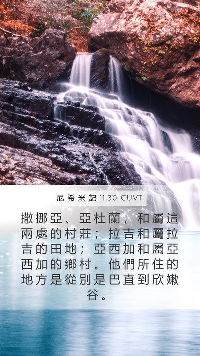 尼 希 米 記 11:30 CUVT Mobile Phone Wallpaper - 撒 挪 亞 、 亞 杜 蘭 ， 和 屬 這 兩 - Mobile Bible Verse Wallpaper