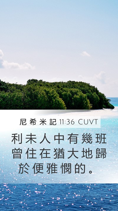 尼 希 米 記 11:36 CUVT Bible Verse Image