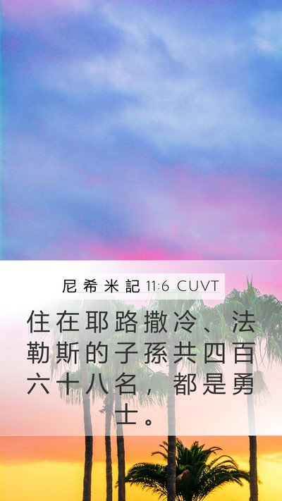 尼 希 米 記 11:6 CUVT Bible Verse Image