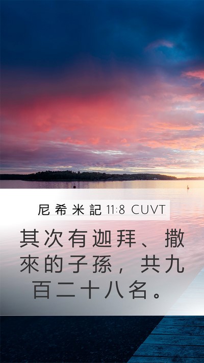 尼 希 米 記 11:8 CUVT Bible Verse Image