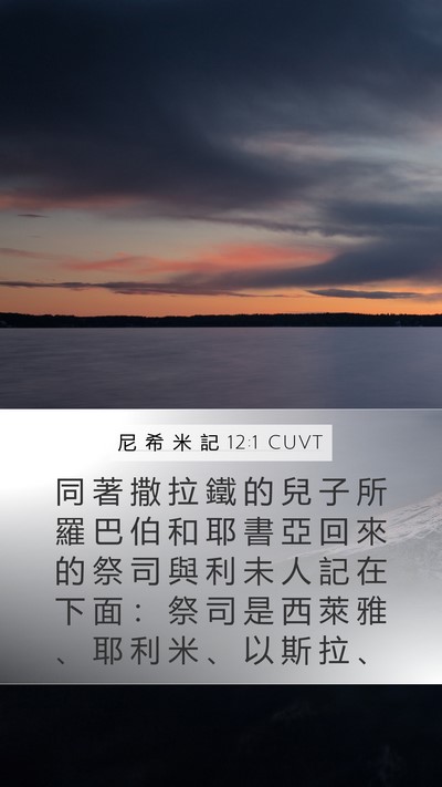尼 希 米 記 12:1 CUVT Bible Verse Image