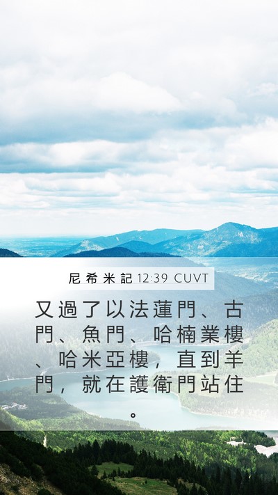 尼 希 米 記 12:39 CUVT Bible Verse Image