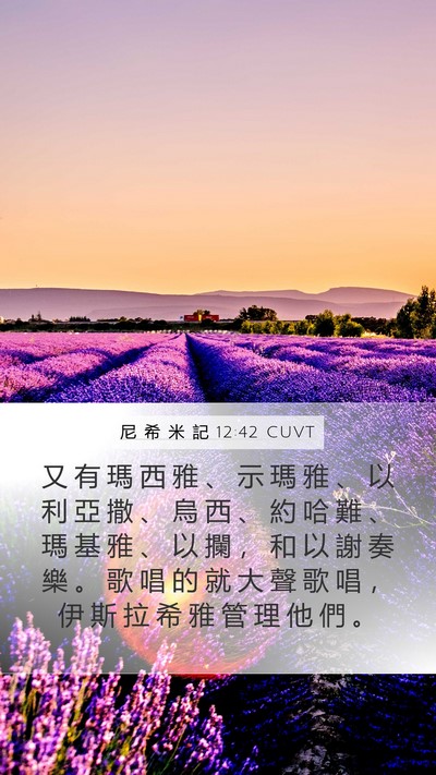尼 希 米 記 12:42 CUVT Bible Verse Image