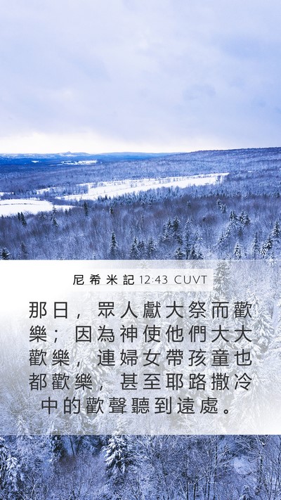 尼 希 米 記 12:43 CUVT Bible Verse Image