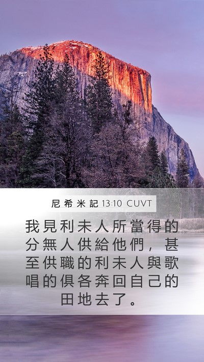 尼 希 米 記 13:10 CUVT Bible Verse Image