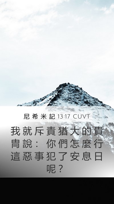 尼 希 米 記 13:17 CUVT Bible Verse Image