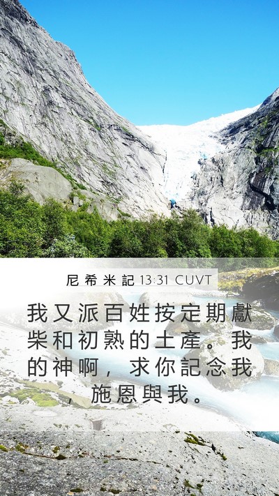 尼 希 米 記 13:31 CUVT Bible Verse Image