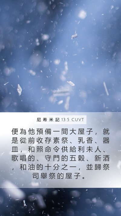 尼 希 米 記 13:5 CUVT Bible Verse Image