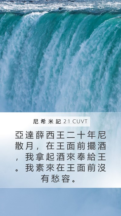 尼 希 米 記 2:1 CUVT Bible Verse Image
