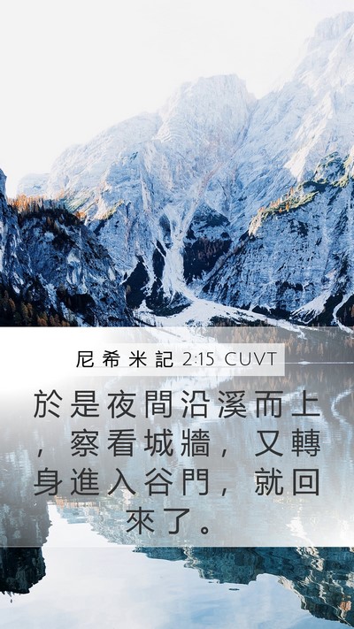 尼 希 米 記 2:15 CUVT Bible Verse Image