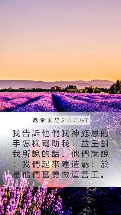 尼 希 米 記 2:18 CUVT Bible Verse Image