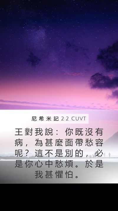 尼 希 米 記 2:2 CUVT Bible Verse Image