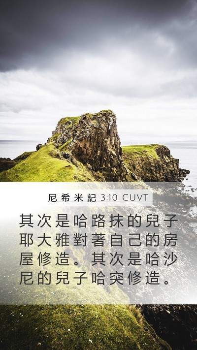 尼 希 米 記 3:10 CUVT Bible Verse Image