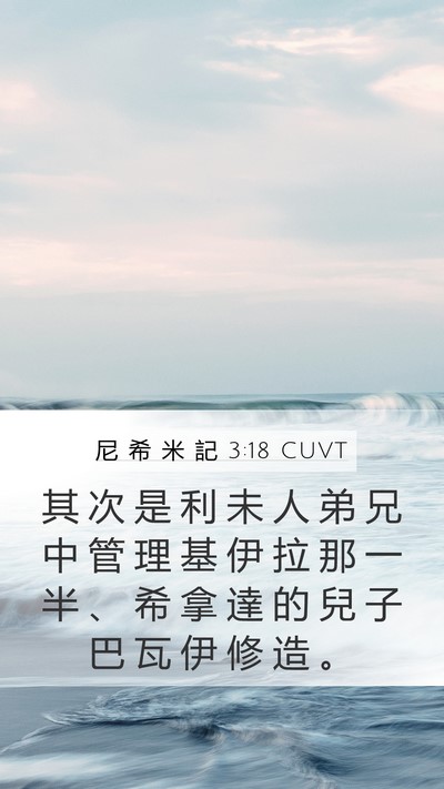 尼 希 米 記 3:18 CUVT Bible Verse Image