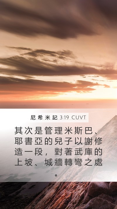 尼 希 米 記 3:19 CUVT Bible Verse Image