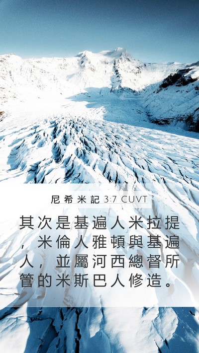 尼 希 米 記 3:7 CUVT Bible Verse Image