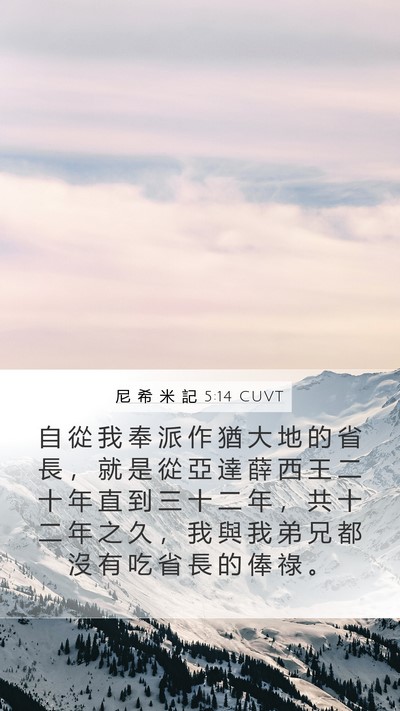 尼 希 米 記 5:14 CUVT Bible Verse Image
