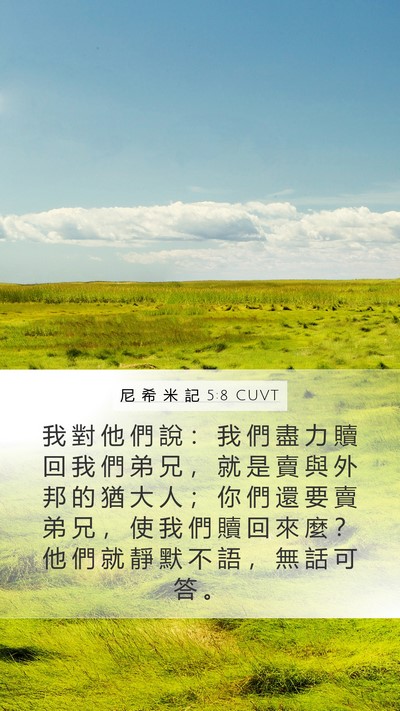 尼 希 米 記 5:8 CUVT Bible Verse Image
