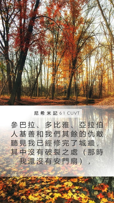 尼 希 米 記 6:1 CUVT Bible Verse Image