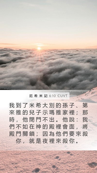 尼 希 米 記 6:10 CUVT Bible Verse Image