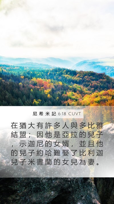 尼 希 米 記 6:18 CUVT Bible Verse Image