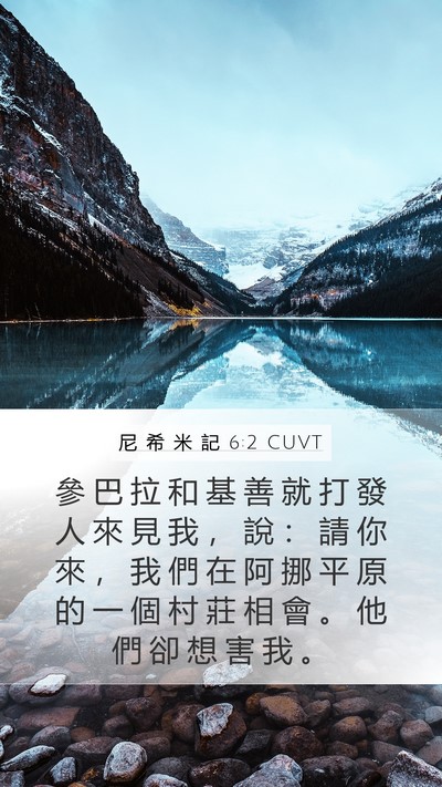 尼 希 米 記 6:2 CUVT Mobile Phone Wallpaper - 參 巴 拉 和 基 善 就 打 發 人 來 見 - Mobile Bible Verse Wallpaper