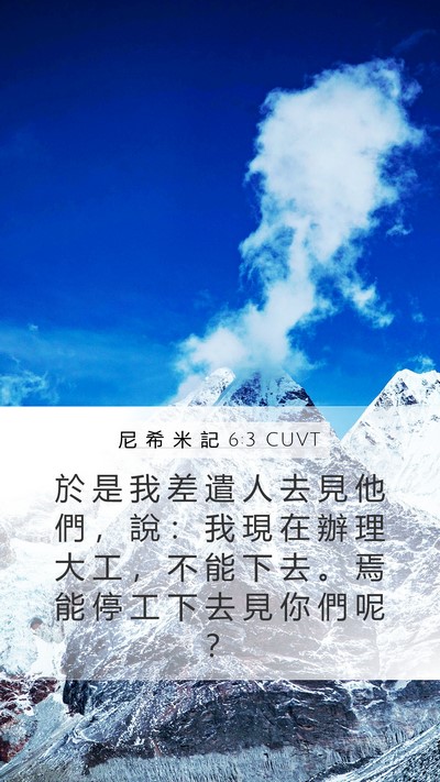 尼 希 米 記 6:3 CUVT Bible Verse Image