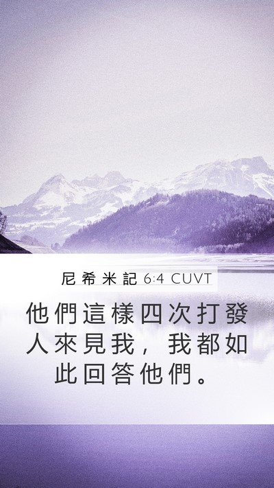 尼 希 米 記 6:4 CUVT Mobile Phone Wallpaper - 他 們 這 樣 四 次 打 發 人 來 見 我 - Mobile Bible Verse Wallpaper