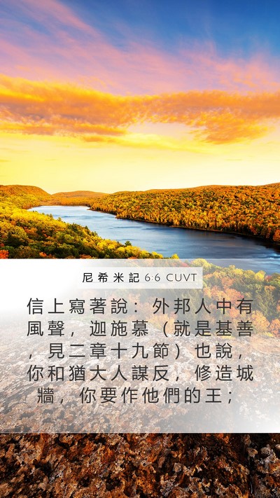 尼 希 米 記 6:6 CUVT Bible Verse Image