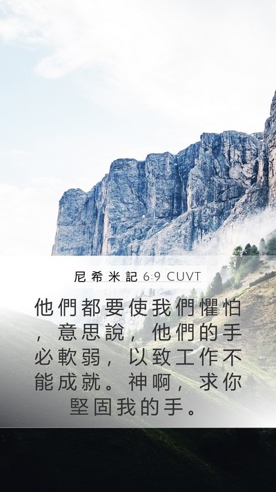 尼 希 米 記 6:9 CUVT Bible Verse Image