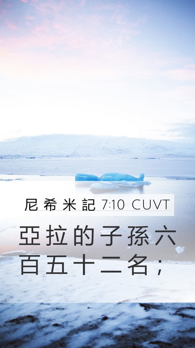 尼 希 米 記 7:10 CUVT Bible Verse Image