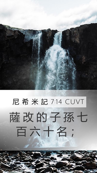尼 希 米 記 7:14 CUVT Bible Verse Image