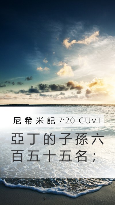 尼 希 米 記 7:20 CUVT Bible Verse Image