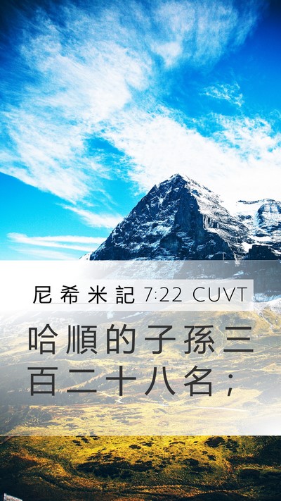 尼 希 米 記 7:22 CUVT Bible Verse Image