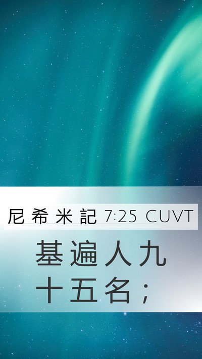 尼 希 米 記 7:25 CUVT Bible Verse Image