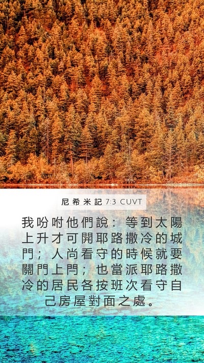 尼 希 米 記 7:3 CUVT Bible Verse Image