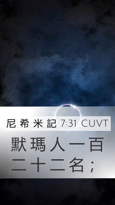 尼 希 米 記 7:31 CUVT Bible Verse Image